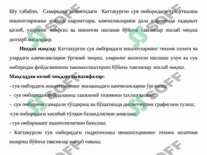 КАТТАКУРГОН СУВ ОМБОРИ ТЕХНИК ХОЛАТИНИ  ЯХШИЛАШ БУЙИЧА ЧОРА- ТАДБИРЛАР ИШЛАБ ЧИКИШ 4