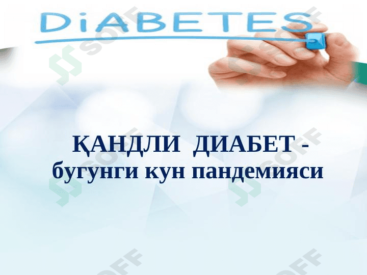 QANDLI DIABET 1