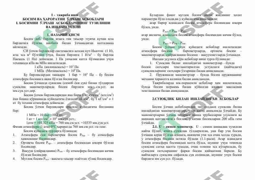ФИЗИКА 1- ЛАБОРАТОРНАЯ РАБОТА. 1- LABORATORIYA ISHI FIZAKA. 1