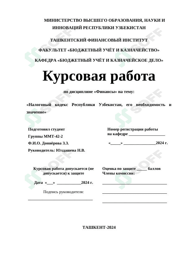 Налоговыйbкодекс Республики Узбекистан, его необходимость и значение 1