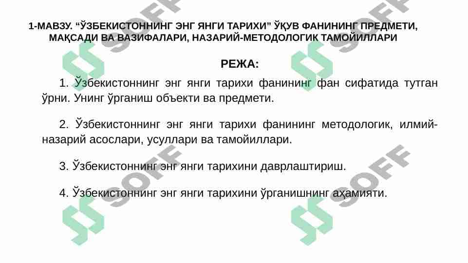 O'zbekistnning eng yangi tarixi o'quv  fani va uning predmeti, maqsadi va vazifalari, nazariy metodologik tamoyillari 1