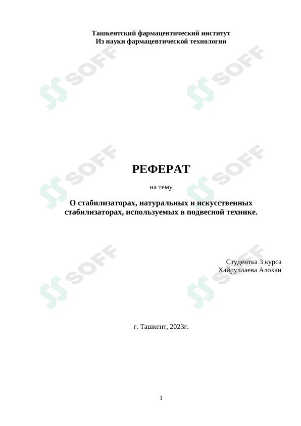 О стабилизаторах 1