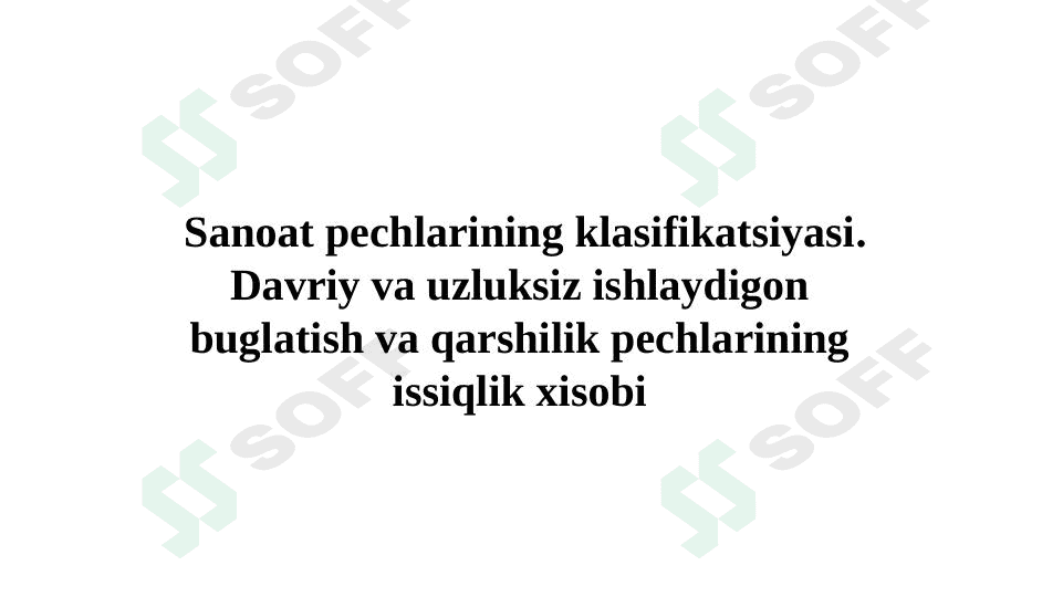 Sanoat pechlarining klasifikatsiyasi 1
