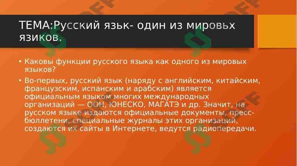русский язикь один из мирових язиковь.pptx 1