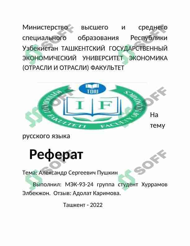 Александр Сергеевич Пушкин 1