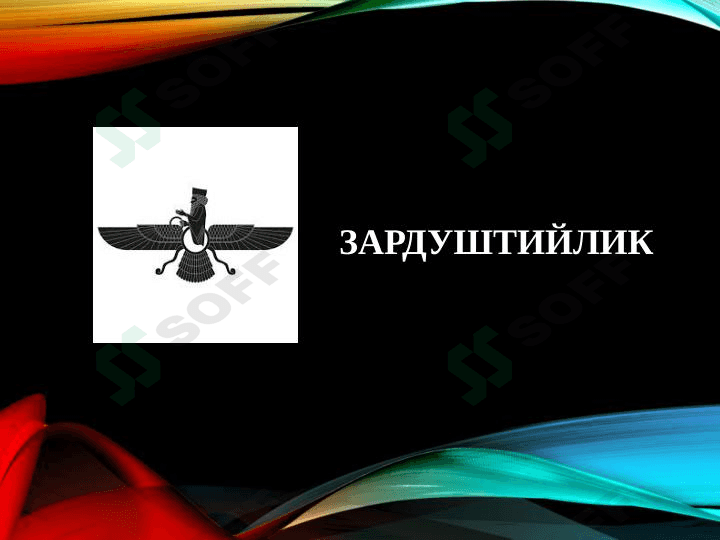zardushtiylik 1