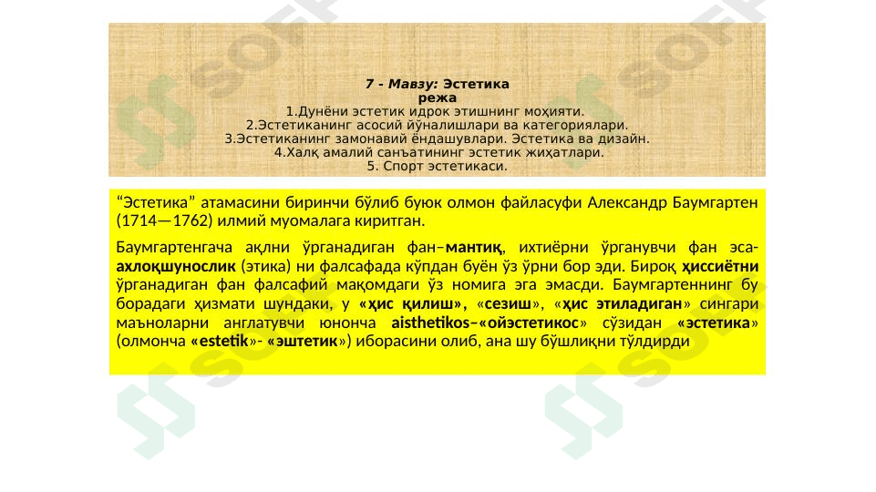Эстетика 1