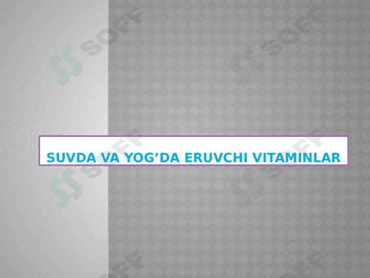Suvda va yogʻda eruvchi vitaminlar 1