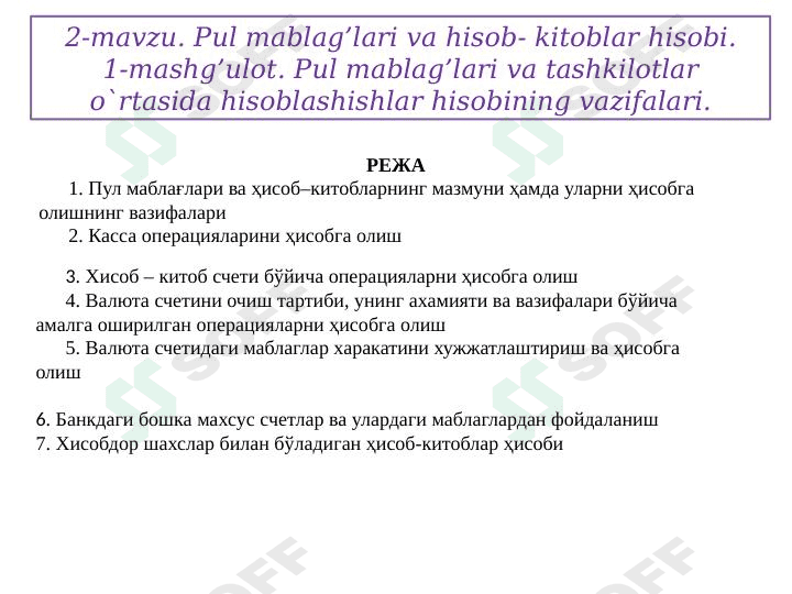 Pul mablag’lari va hisob- kitoblar hisobi. 1