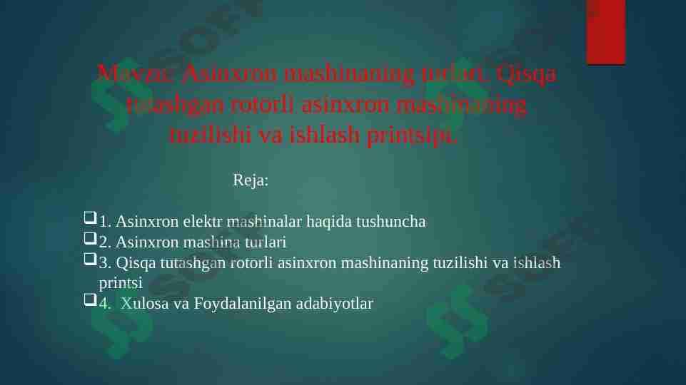 Аsinxron mashinaning turlari. Qisqa tutashgan rotorli asinxron mashinaning tuzilishi va ishlash printsipi 1