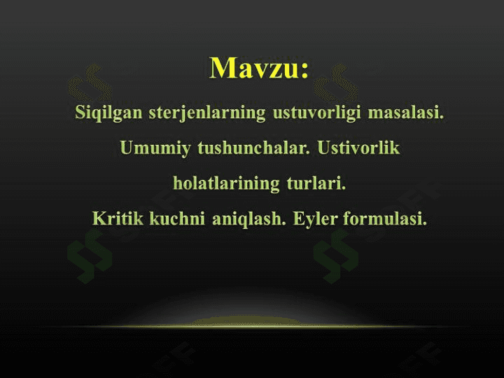 Siqilgan sterjenlarning ustuvorligi masalasi. Umumiy tushunchalar. Ustivorlik holatlarining turlari.Kritik kuchni aniqlash. Eyler formulasi 1