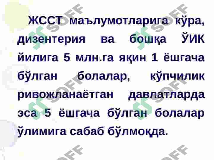 ДИЗЕНТЕРИЯ Ичбуруғ 2