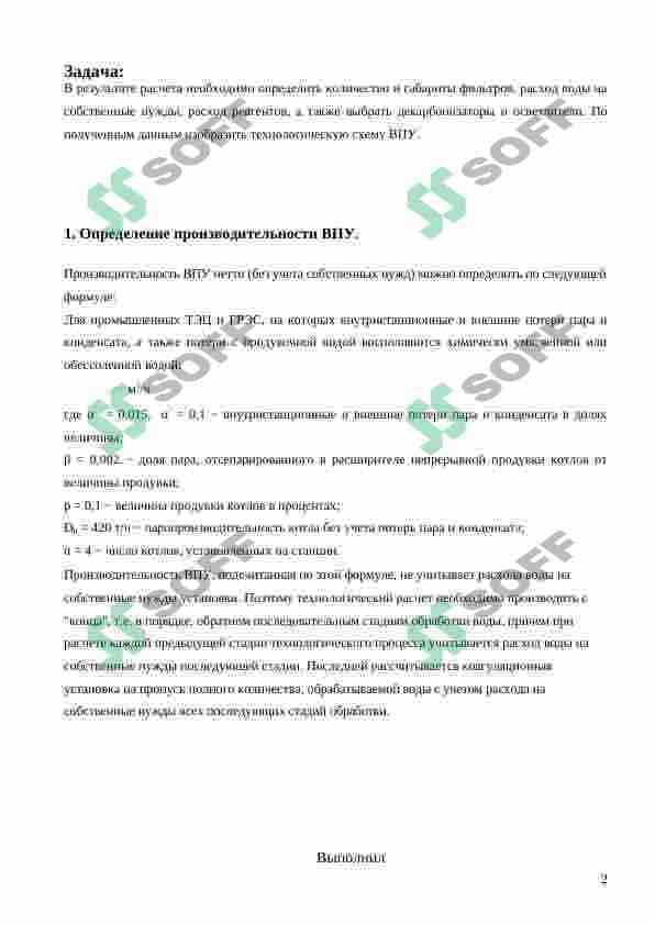 Водоподготовка 2