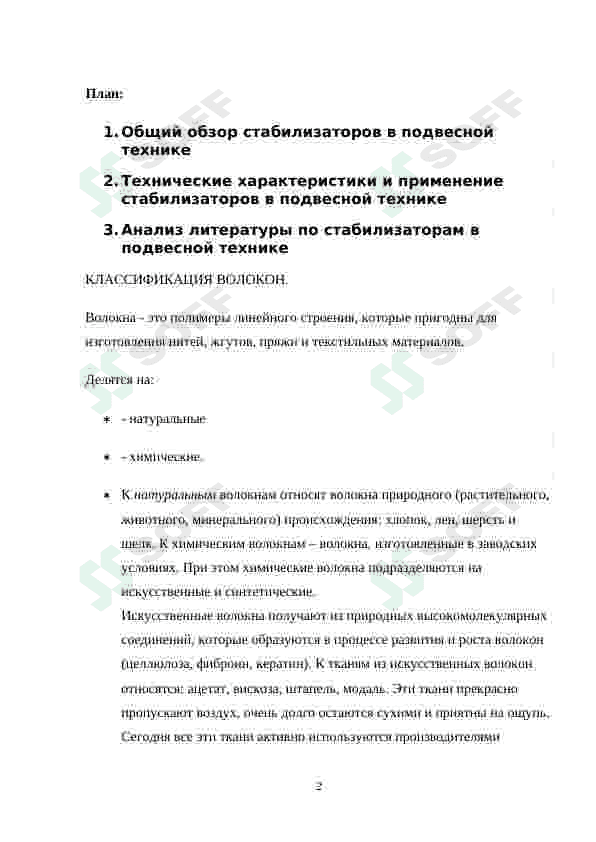 О стабилизаторах 2
