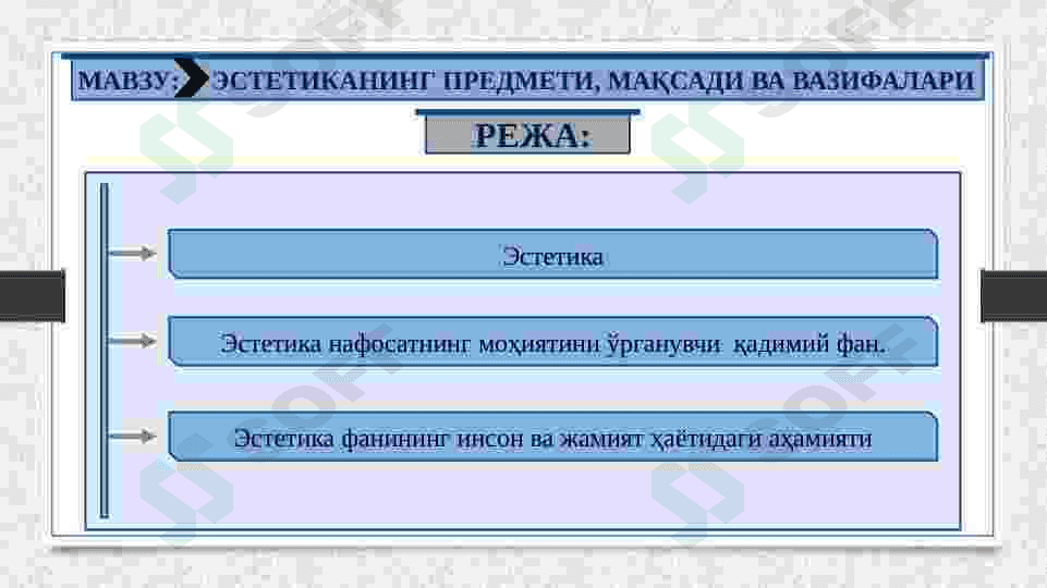 Эстетика 2