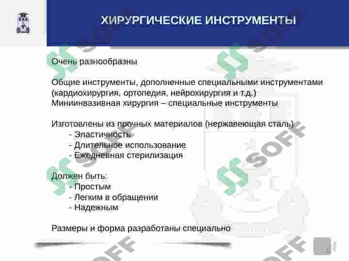 Хирургические инструменты 2