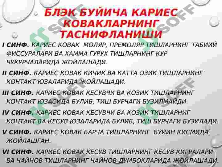 II СИНФ КАРИОЗ БЎШЛИҚЛАРИНИ ЧАРХЛАШ ВА ПЛОМБАЛАШ 2