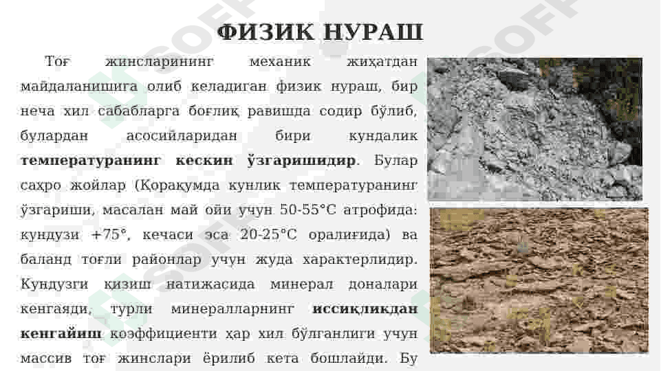 Оксидланиш зонасига хос бўлган минералларга мисоллар келтиринг ва уларни тавсифланг. 2