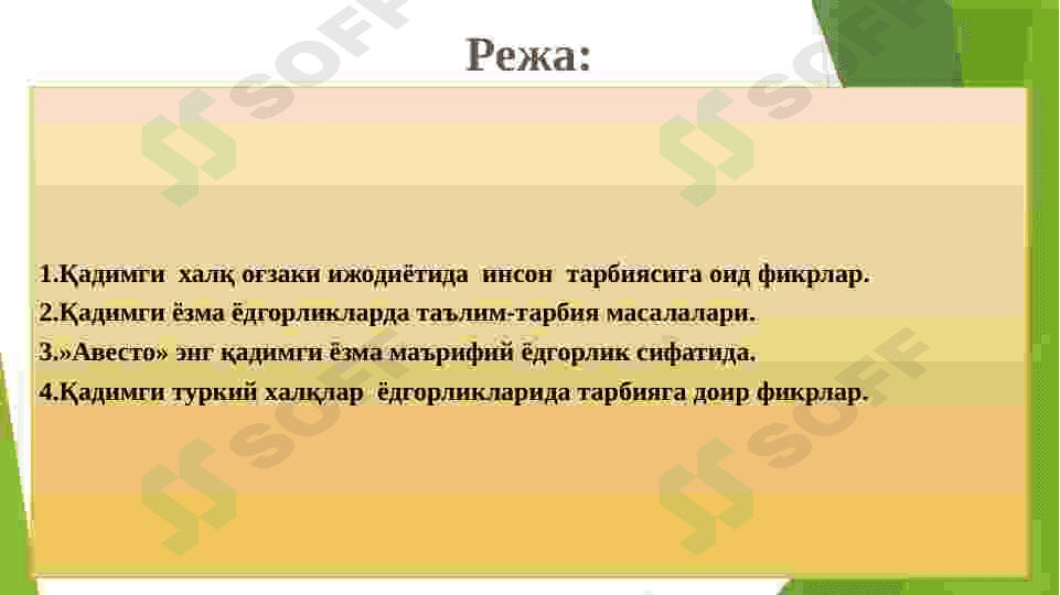 ЭНГ ҚАДИМГИ ДАВРДАН VII АСРГАЧА  ТАЪЛИМ-ТАРБИЯ ВА ПЕДАГОГИК ФИКРЛАР 2