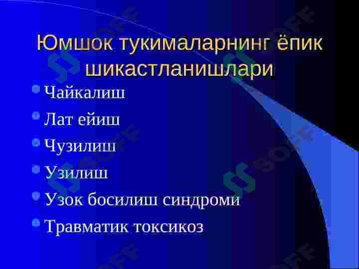 Shikastlanish . Travmatizm klassifikatsiyasi . Travmatik shok 2