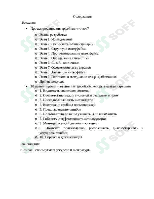 Инструкции по дизайну интерфейса 2