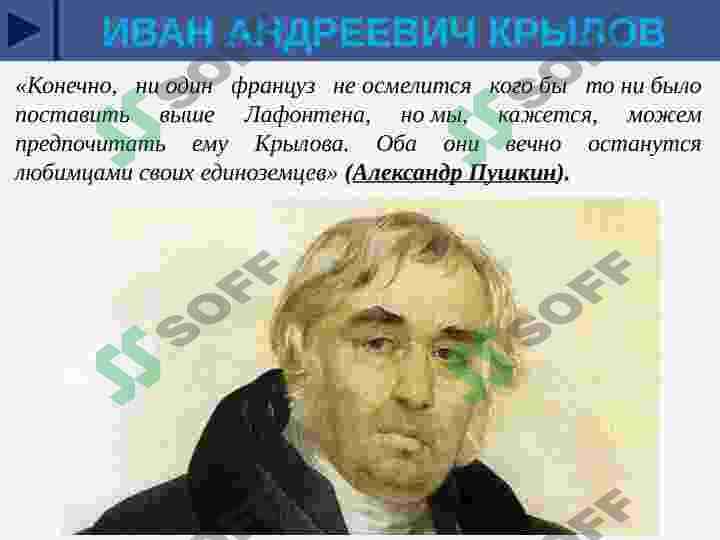 ИВАН АНДРЕЕВИЧ КРЫЛОВ 2