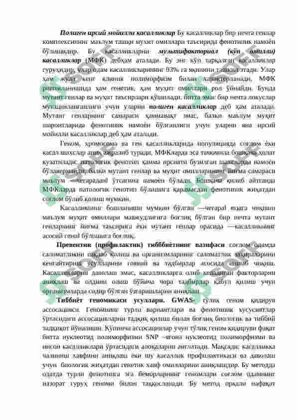 Tibbiyot genomikasi 2