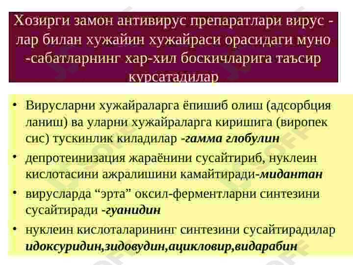 Viruslargs qarshi vositalar 2