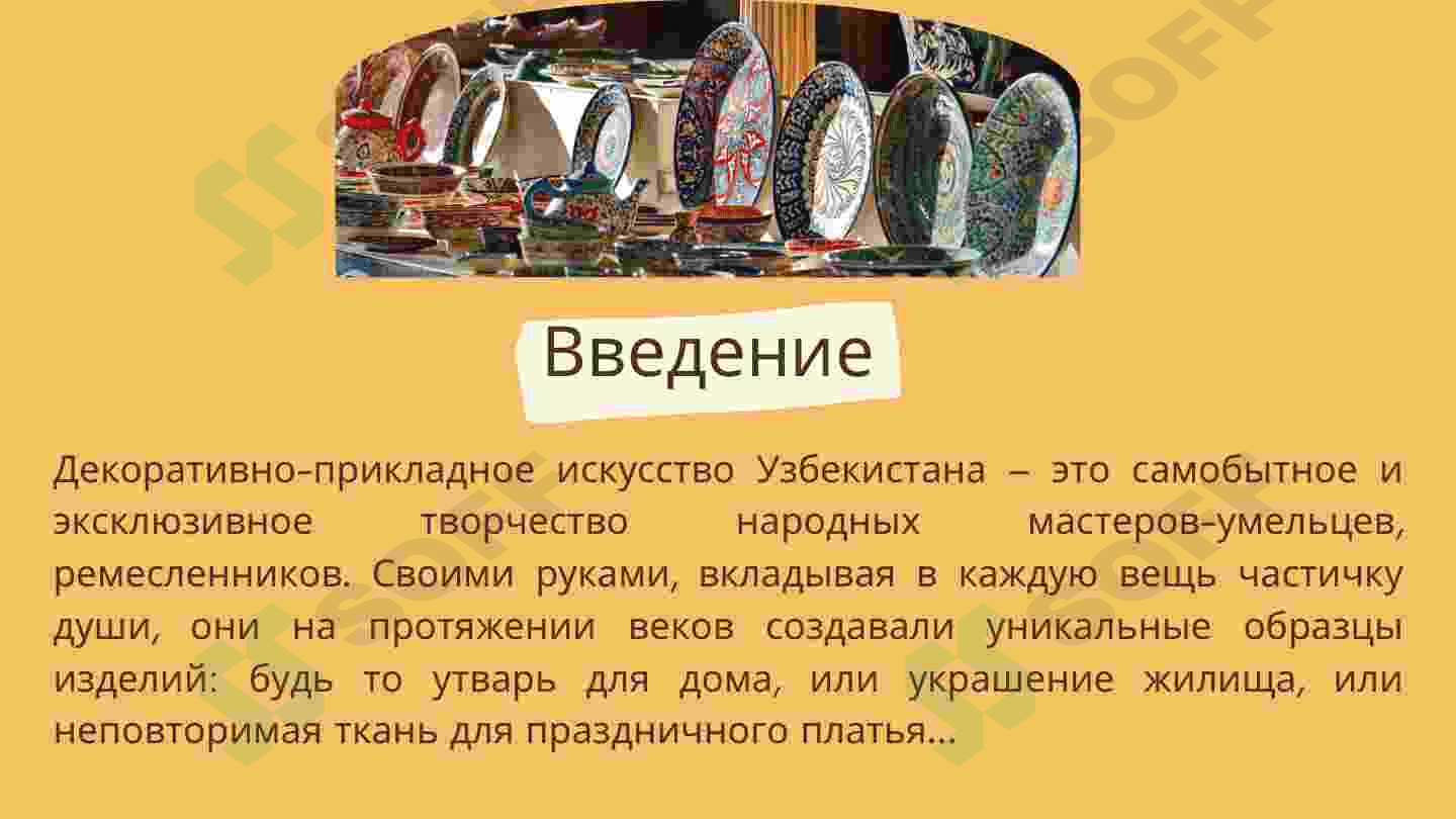 Декоративно-прикладное искусство узбекистана 3