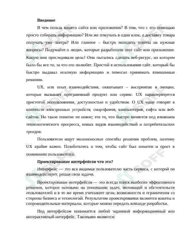 Инструкции по дизайну интерфейса 3