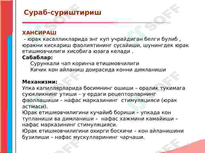 QON AYLANISHI SISTEMASI KASALLIKLARI BILAN KASALLANGAN BEMORNI KO'ZDAN KECHIRISH 3