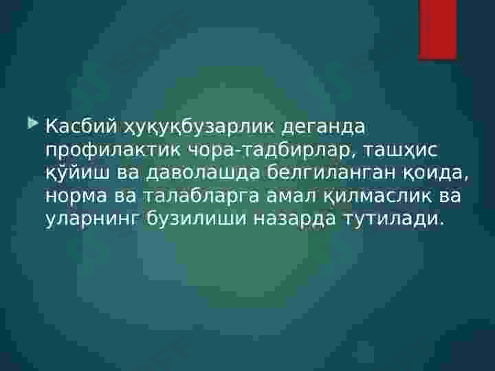 Тиббиёт ходимларининг касбий хуқуқбузарликлари.Касбий хуқуқбузарликлар таснифи.Тиббиёт ходимларининг жиноий жавобгарликлари. 3