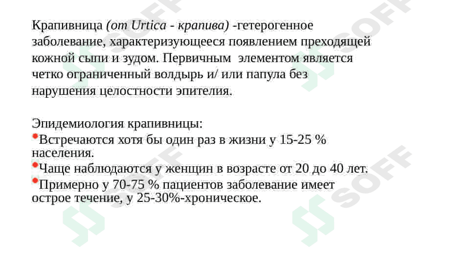 крапивница презентация 3