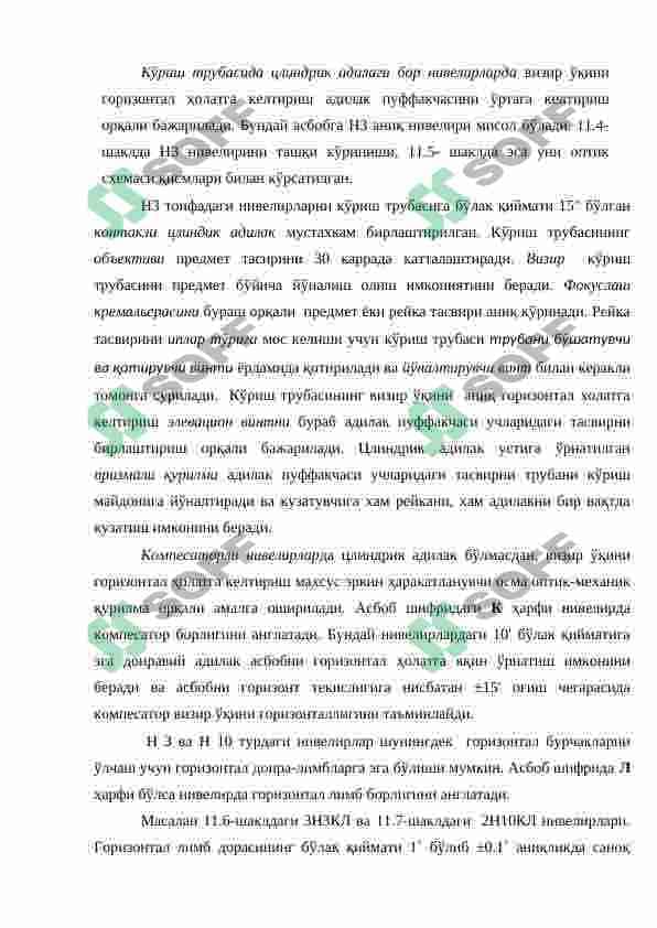 Nivelir  turlari va ularning tuzilishi 3