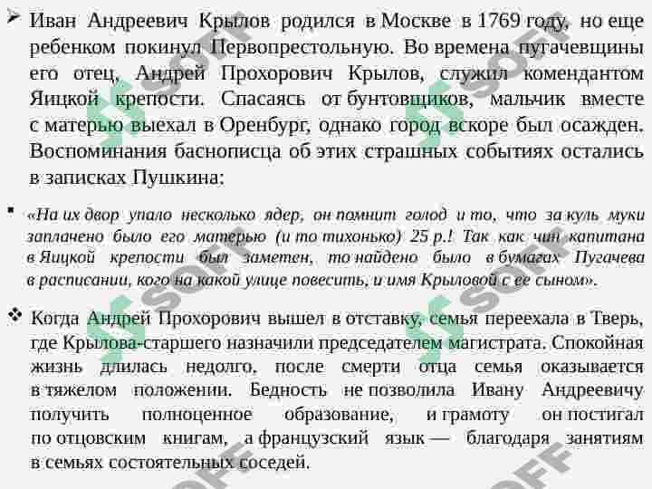 ИВАН АНДРЕЕВИЧ КРЫЛОВ 3