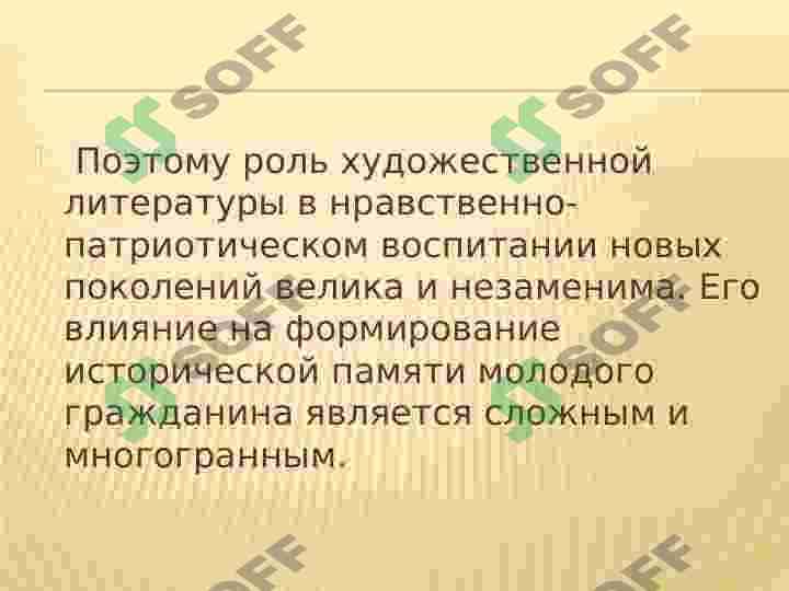 Тема подвига в русской литературе 3