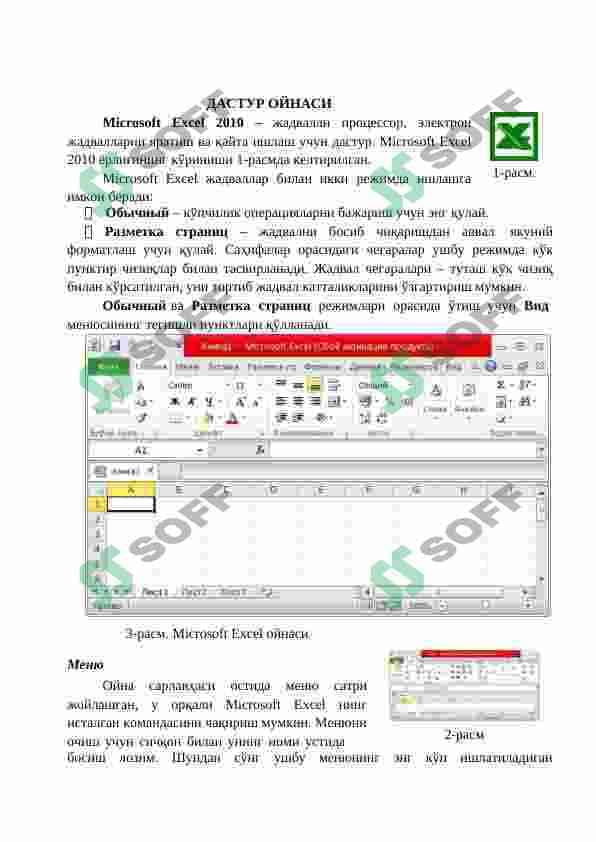 Microsoft Excel elektron jadvali bilan ishlash 3