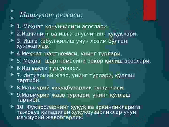 Тиббиёт ходимларининг фаолиятида меҳнат ва маъмурий қонунчилик асослари 3