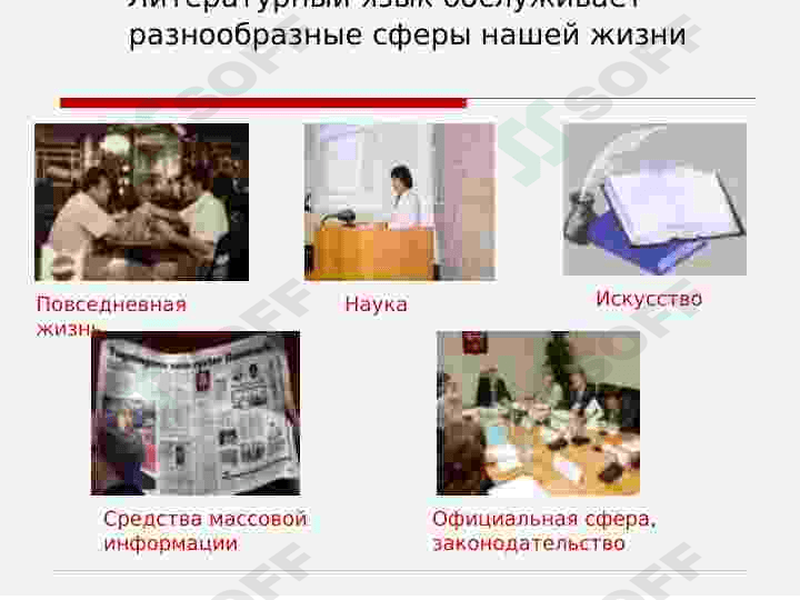 Общее понятие о стилях речи русского литературного языка. (Работа с текстом по специальности) 3
