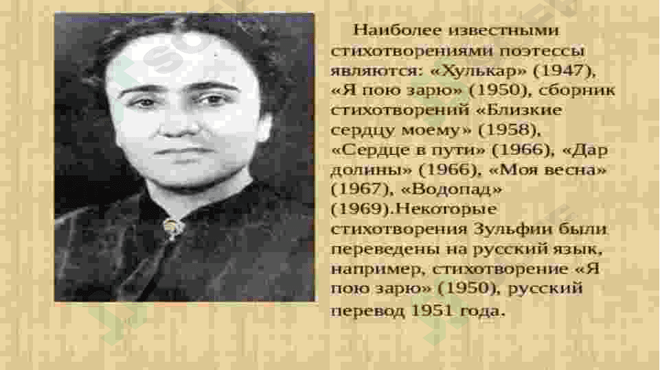 ЖИЗНЬ И ТВОРЧЕСТВО ПОЭТЕССЫ ЗУЛЬФИИ 3