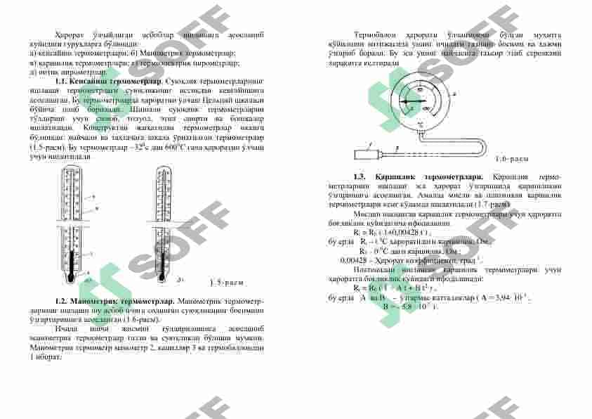 ФИЗИКА 1- ЛАБОРАТОРНАЯ РАБОТА. 1- LABORATORIYA ISHI FIZAKA. 4