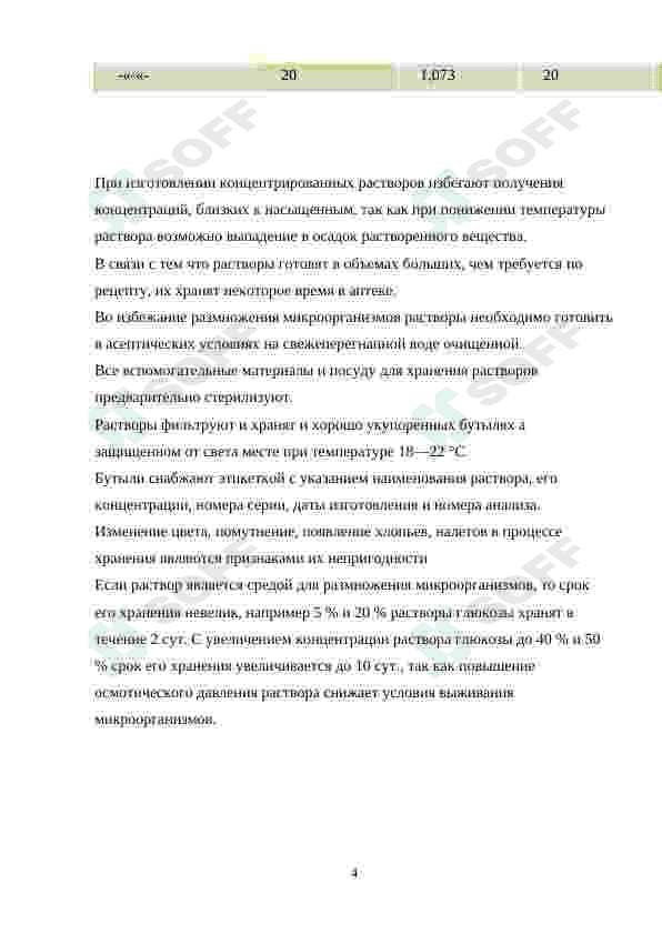 Устройство бюретки 4