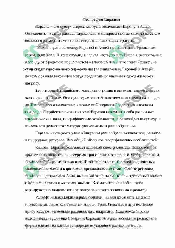 Евразия - суперматерик 4