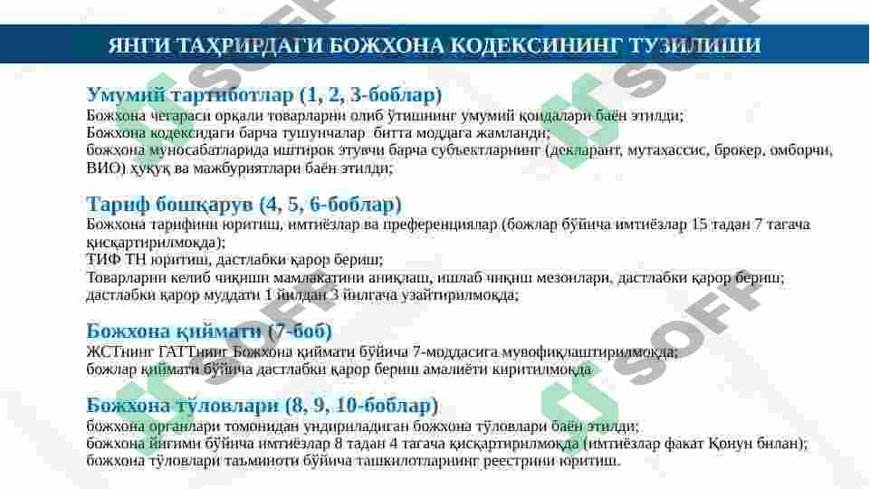 Yangi Bojxona kodeksi bo'yicha 4