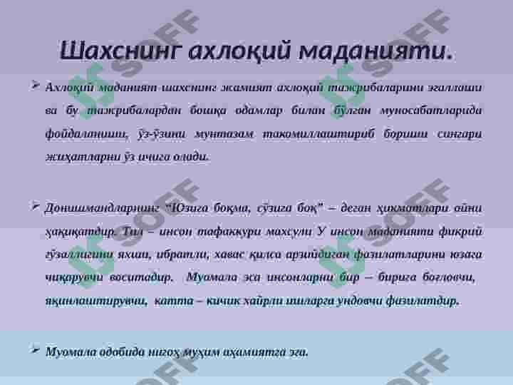 AXLOQIY MADANIYAT VA QADRIYATLAR. DUNYo XALQLARINING AXLOQIY MENTALITETI. KASBIY ETIKA 4