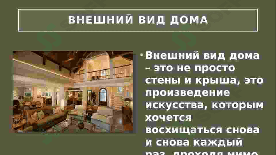 Дом моей мечты 4