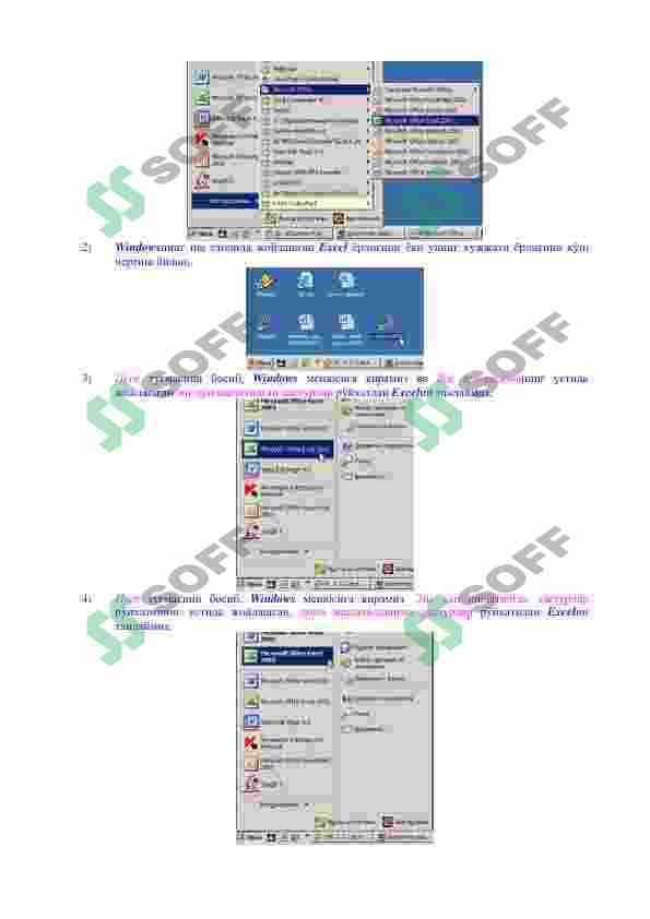 Microsoft Excel 4
