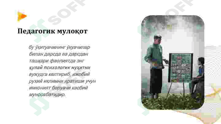 O‘qituvchi va o‘quvchi o‘rtasidagi muloqot 4