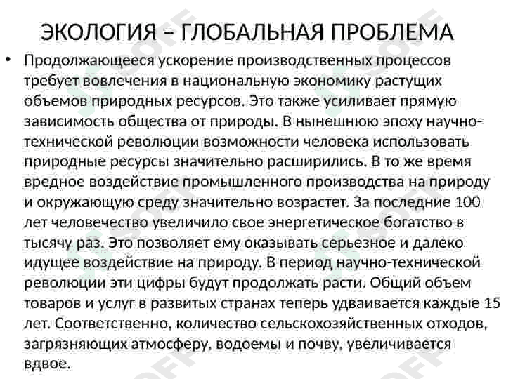 ПРОБЛЕМИ ЭКОЛОГИИЮ 4