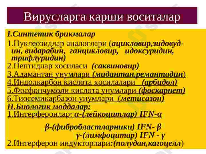 Viruslargs qarshi vositalar 4